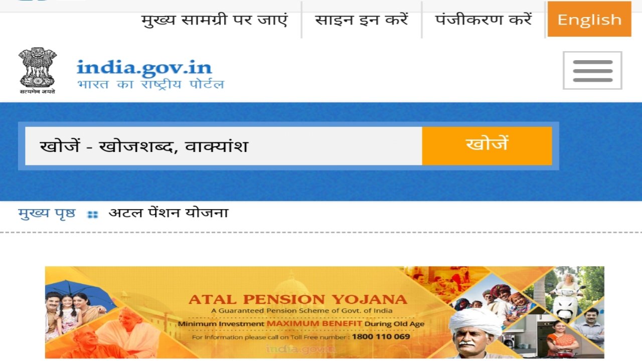 Atal Pension Yojana: अटल पेंशन योजना क्या है