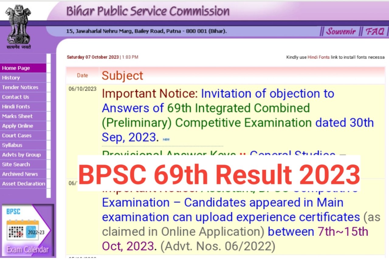 Bihar BPSC 69th Result 2023: बीपीएससी का रिजल्ट कब तक आएगा