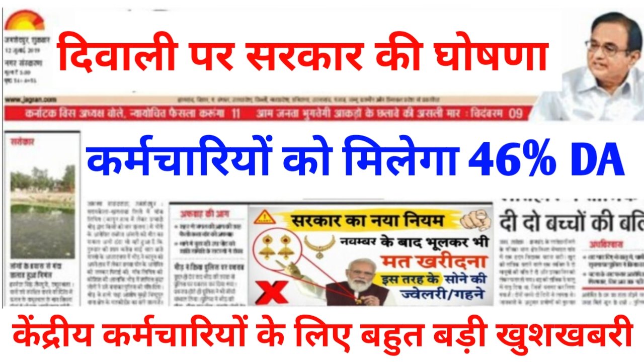 7th Pay Commission: दिवाली पर केंद्रीय कर्मचारियों के लिए सरकार के द्वारा बहुत बड़ी घोषणा