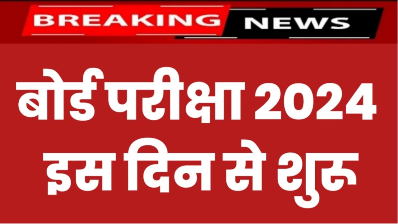 Board Exam Date 2024: All Board Exam Date Announced