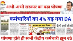 7th Pay Commission: अभी-अभी सरकार ने किया बड़ा घोषणा, केंद्रीय कर्मचारियों की बहुत बड़ी खुशखबरी