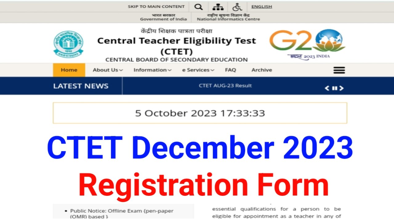 CTET December Registration Form 2023: सीटेट दिसंबर का परीक्षा इस दिन होगा