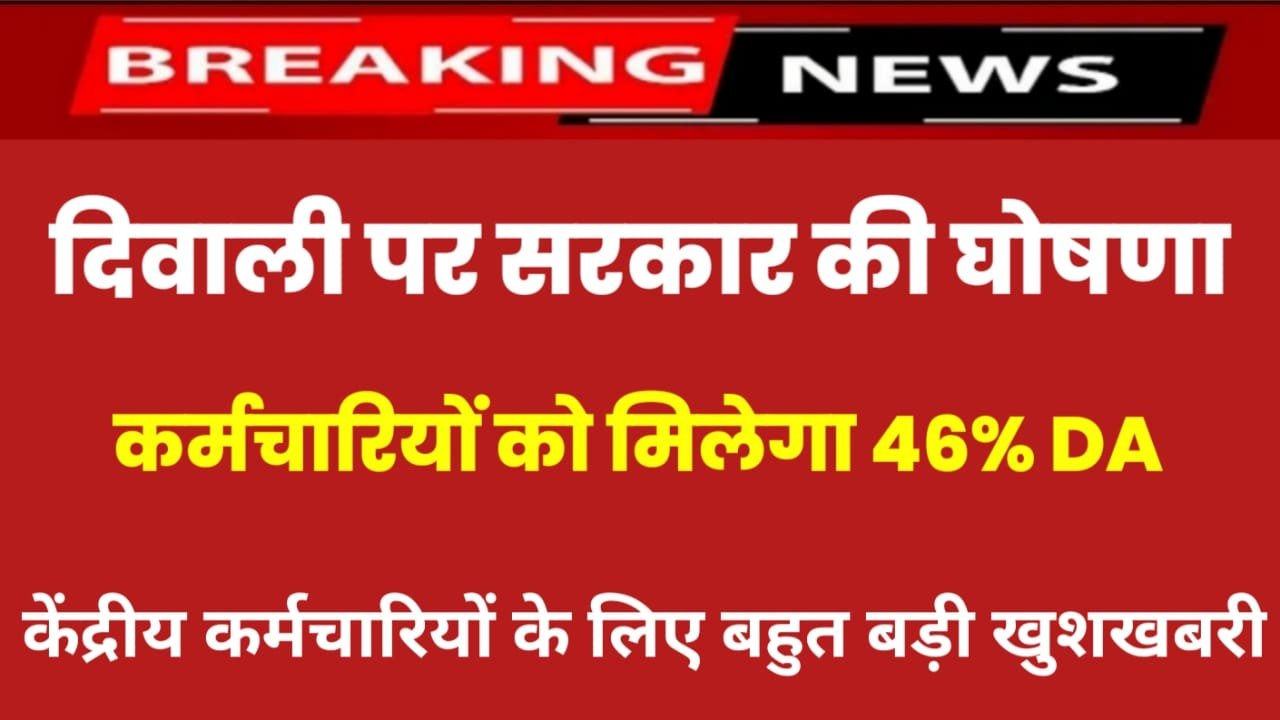 7th Pay Commission: नवरात्रि में केंद्रीय कर्मचारियों के लिए बहुत बड़ी खुशखबरी