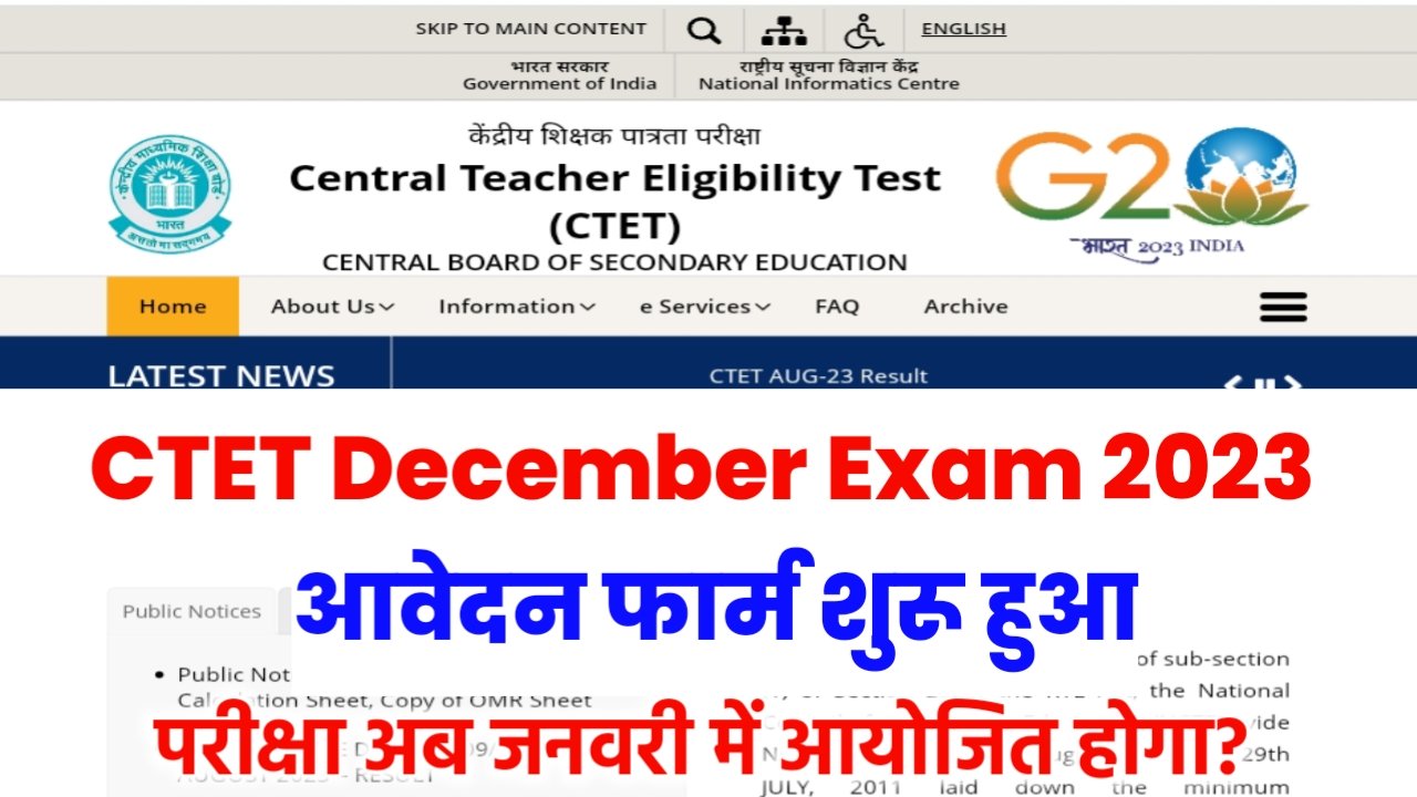 CTET December Registation Form 2023: सीटेट दिसंबर का एप्लीकेशन फॉर्म शुरू हुआ, यहां से करें आवेदन