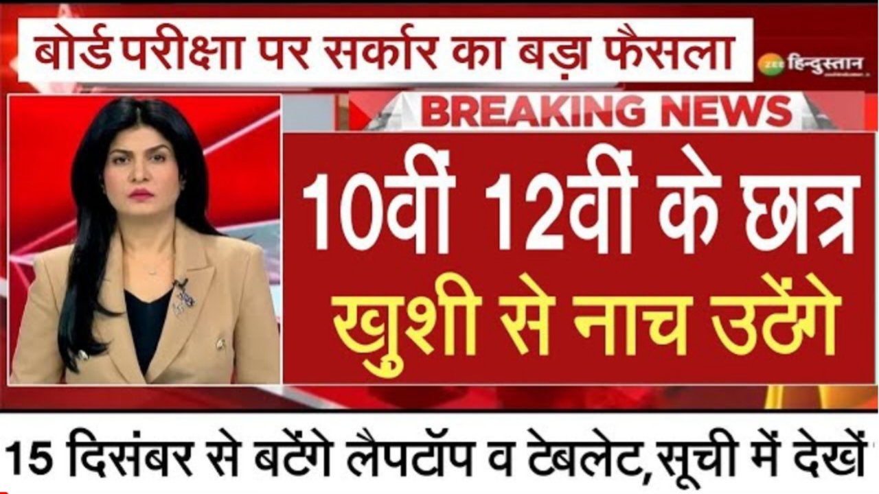 CBSE Board Exam Time Table 2024: सीबीएसई ने जारी किया 10वीं 12वीं का एग्जाम शेड्यूल, यहां से चेक करें