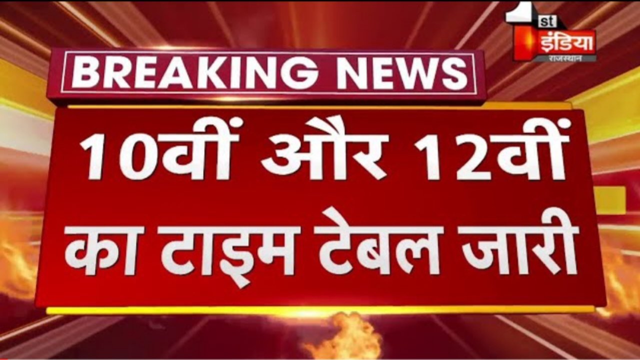 UP Board Exam Date 2024: यूपी बोर्ड 10वीं 12वीं परीक्षा तिथि घोषित, यहां से चेक करें टाइम टेबल