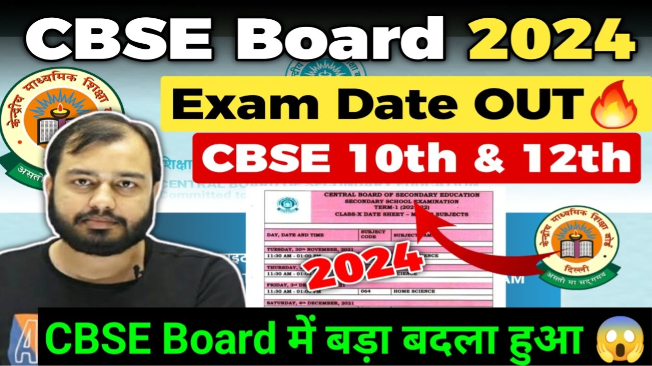 CBSE Exam 2024: सीबीएसई ने जारी किया एग्जाम शेड्यूल, इस दिन से 10वीं 12वीं परीक्षा शुरू