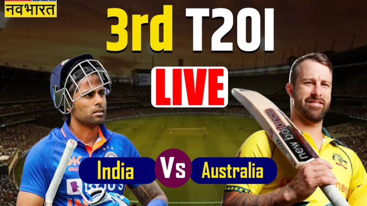 India vs Australia 3rd T30 Match Live: आज ऑस्ट्रेलिया के खिलाफ किंग कोहली भी खेलेंगे T20 मैच, जीत की हैट्रिक लगाने उतरेगी भारत