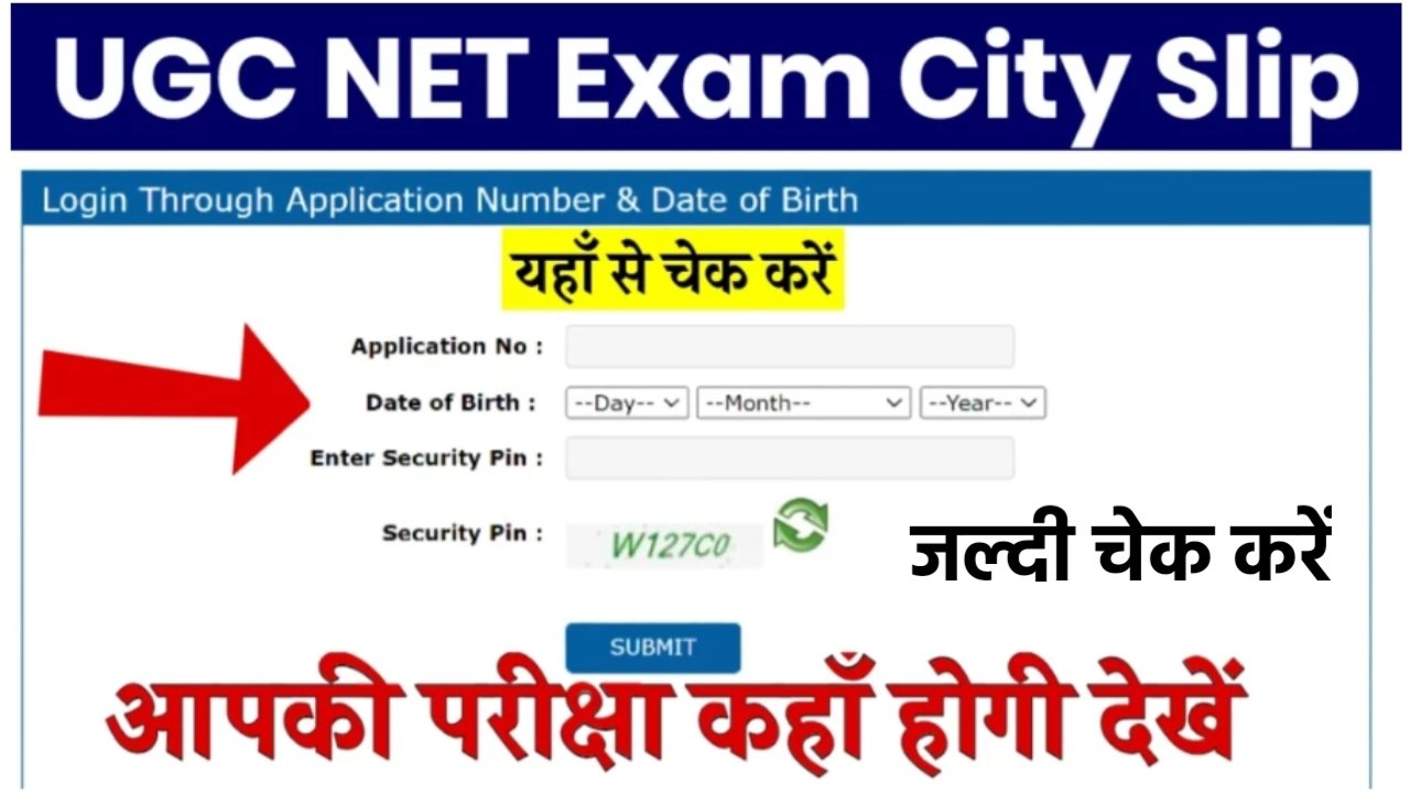 UGC NET Admit Card 2023: यूजीसी नेट का एग्जाम सिटी स्लिप जारी हुआ, यहां से करें