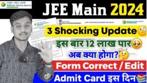 JEE Main Exam 2024: इस बार जेईई मेन परीक्षा में 12 लाख छात्र शामिल होंगे, Correction Window Open हुआ, आवेदन पर में सुधार करें