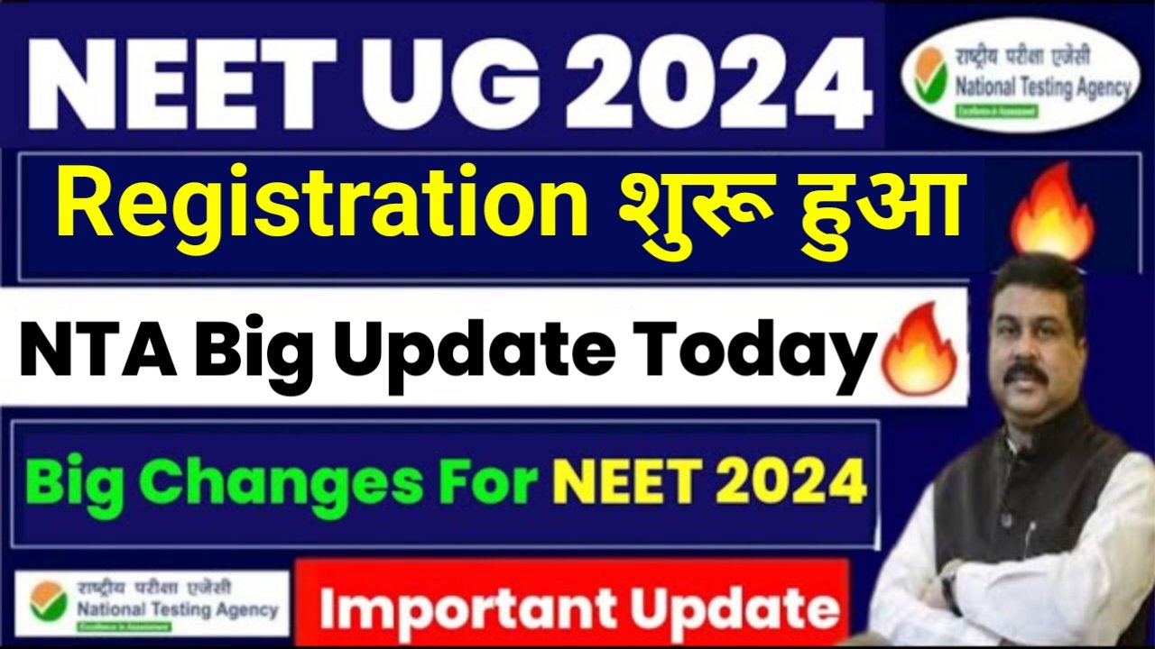 NEET 2024: नीट 2024 आवेदक फॉर्म को लेकर NTA का आया बड़ा बयान, इस दिन से शुरू होगा आवेदन फॉर्म