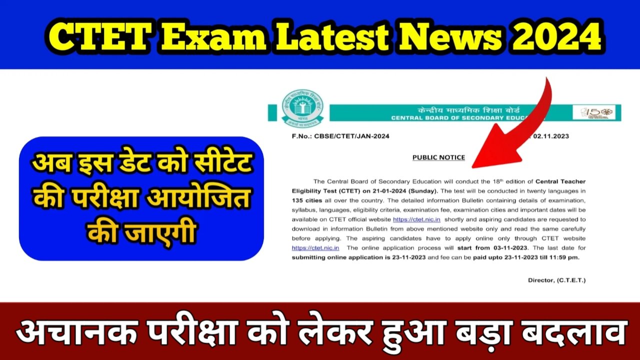 CTET Exam 2024: सीटेट परीक्षा में हुआ बड़ा बदलाव, एडमिट कार्ड यहां से चेक करें