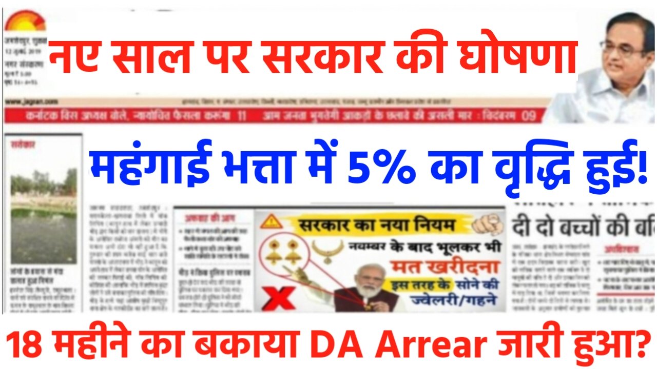 7th Pay Commission: नए साल पर केंद्रीय कर्मचारी के लिए बहुत बड़ी खुशखबरी, सातवें वेतन आयोग को लेकर सरकार ने की दो बड़ी घोषणा