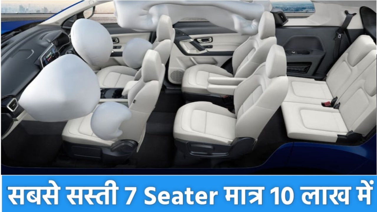 7 Seater Car: सिर्फ ₹70000 का डाउन पेमेंट, 9 हजार की EMI, घर ले आएं अपने परिवार के लिए ये सुरक्षित 7 सीटर कार