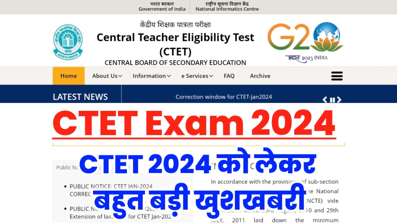 CTET Exam 2024 Big Update: सीटेट छात्रों के लिए बहुत बड़ी खुशखबरी, सीबीएसई ने जारी किया नोटिस, जल्दी देखें