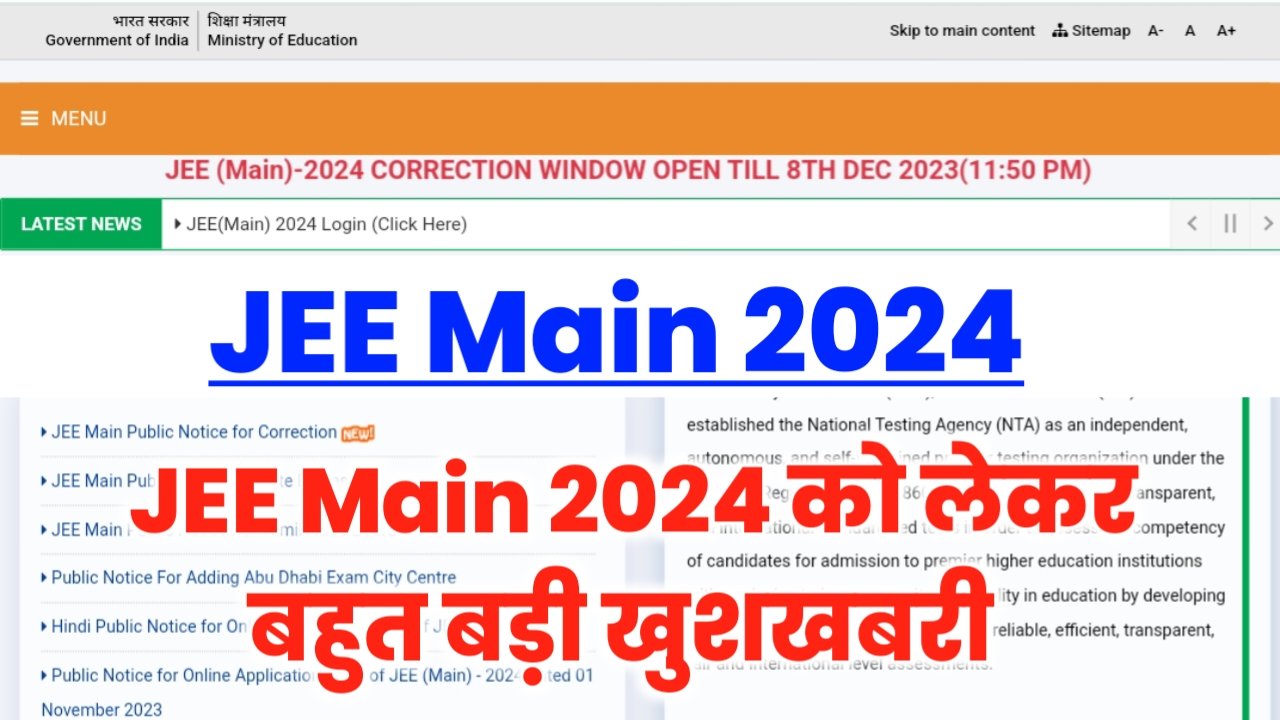 JEE Main 2024 Big Update: JEE Main 2024 परीक्षा में हुआ बड़ा बदलाव, NTA ने जारी किया नोटिस