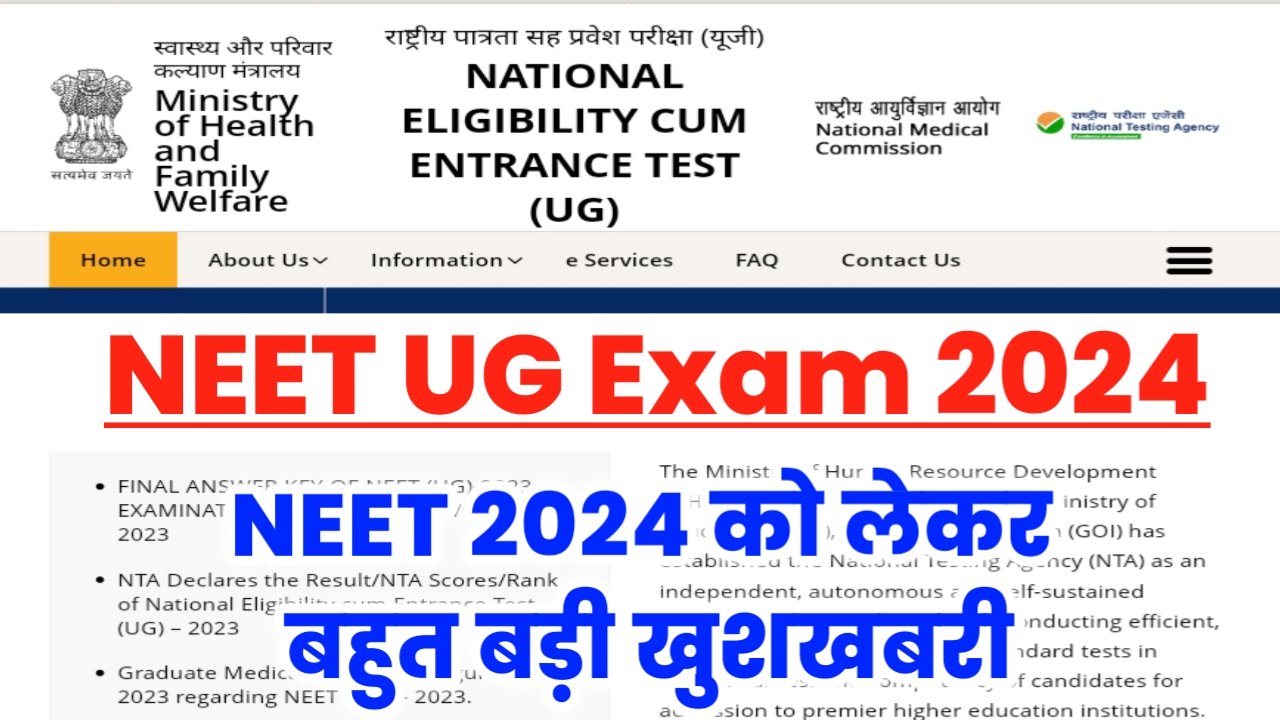 NEET Exam 2024: नीट 2024 आवेदन फार्म को लेकर NTA का आया बड़ा बयान, इस दिन से आवेदन शुरू