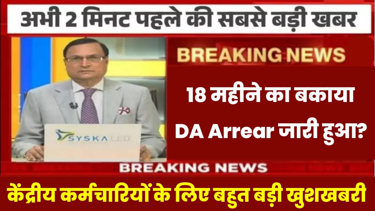 7th Pay Commission New Salary: केंद्रीय कर्मचारियों के लिए बहुत बड़ी खुशखबरी, महंगाई भत्ता में वृद्धि हो गया, अब इतना फीसदी DA मिलेगा