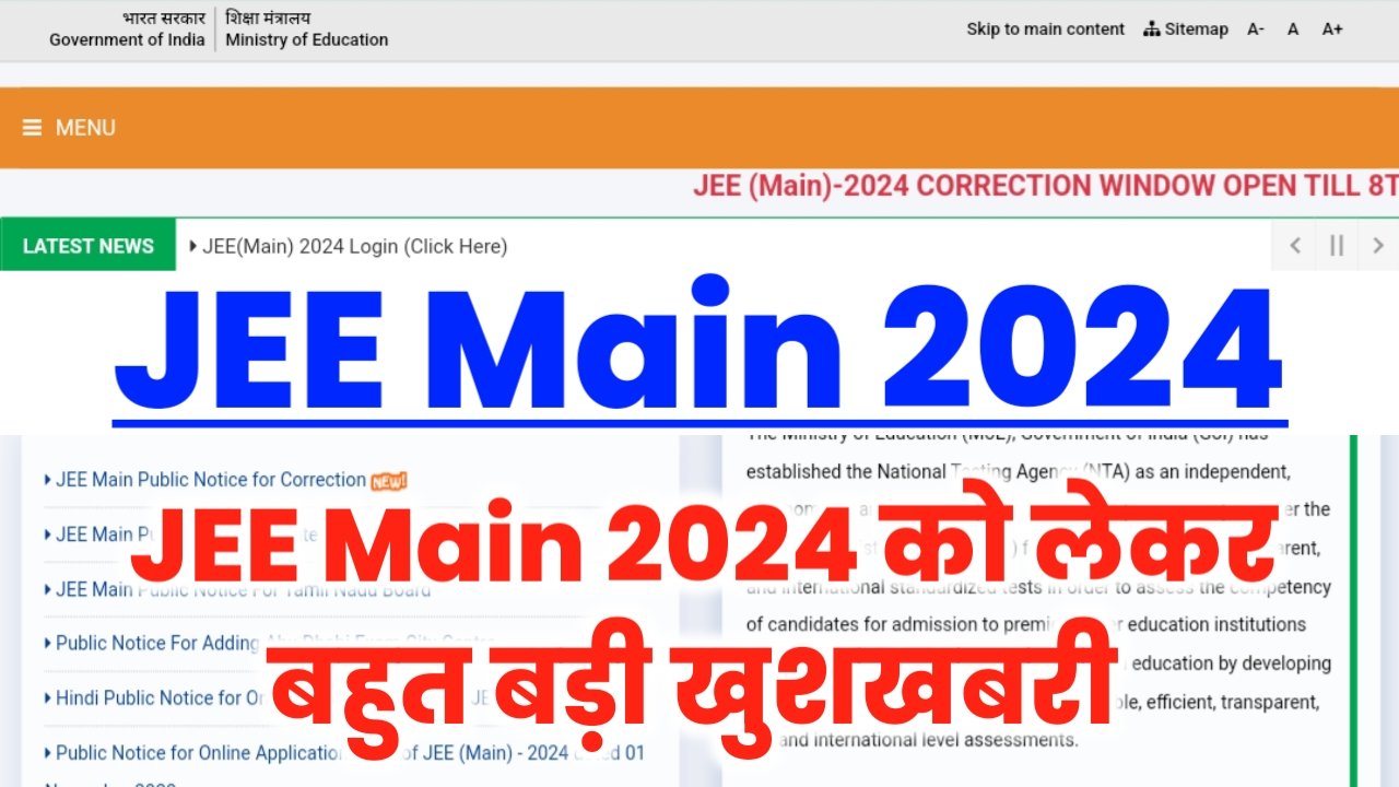 JEE Main 2024 Big Update: JEE Main 2024 परीक्षा में हुआ फिर से बड़ा बदलाव, NTA ने जारी किया नोटिस