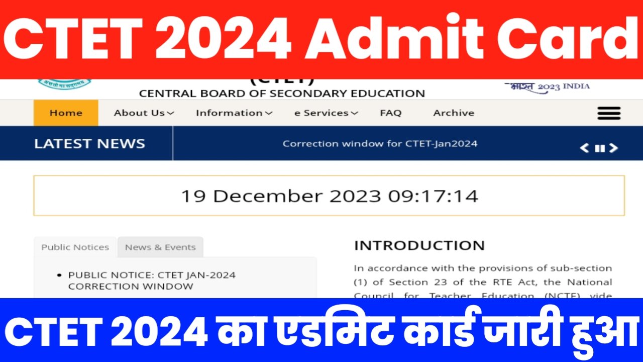 CTET Admit Card 2024: सीटेट 2024 के एडमिट कार्ड जारी हुआ, यहां से करें डाउनलोड