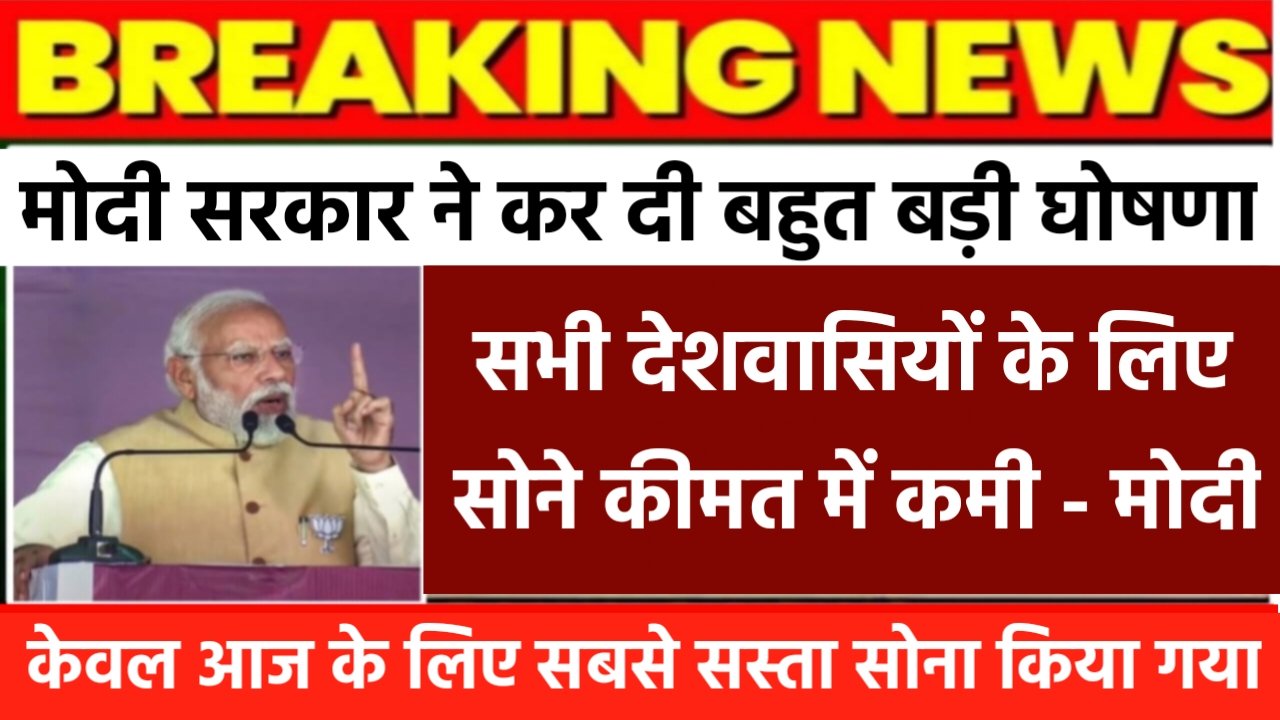 Gold Price: सोने की कीमत में फिर से हुई छप्पर फाड़ गिरावट, आज ही खरीदें सोना सबसे सस्ता