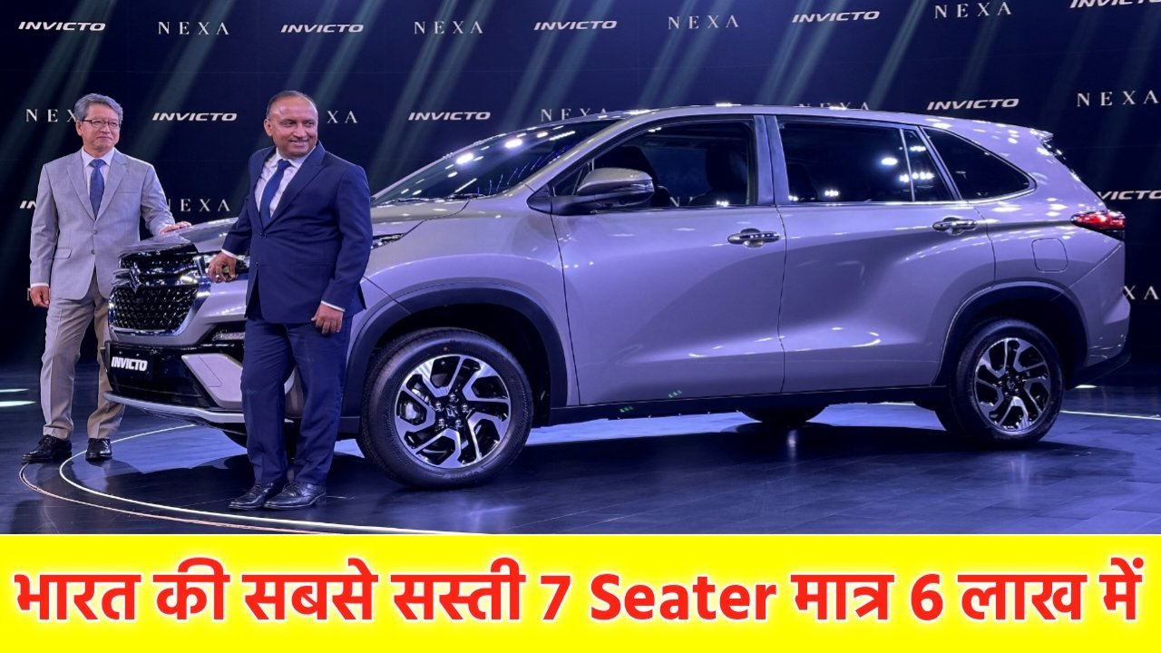 सिर्फ ₹60000 देकर घर लाए Maruti का धांसू कार, जबरदस्त माइलेज के साथ अपने फैमिली के लिए यह सुरक्षित 7 सीटर कार