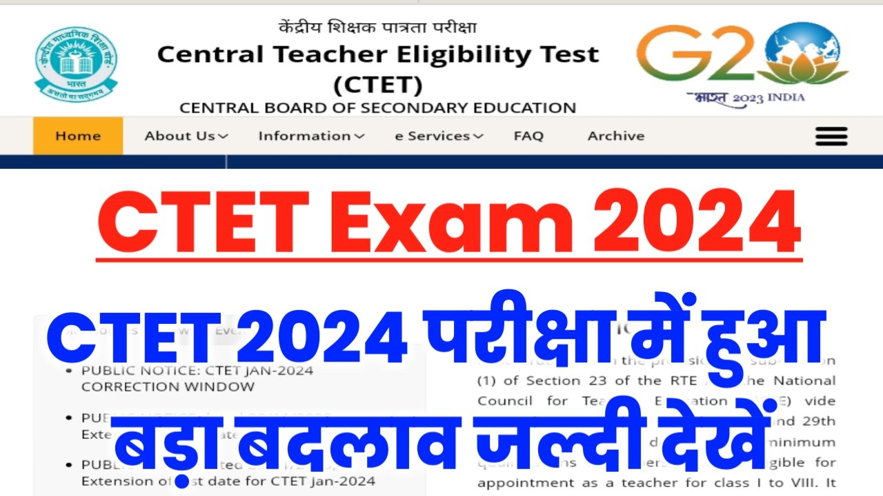 CTET Exam 2024 Big Update: CTET परीक्षा में हुआ बड़ा बदलाव, अब इस दिन जारी होगा एडमिट कार्ड